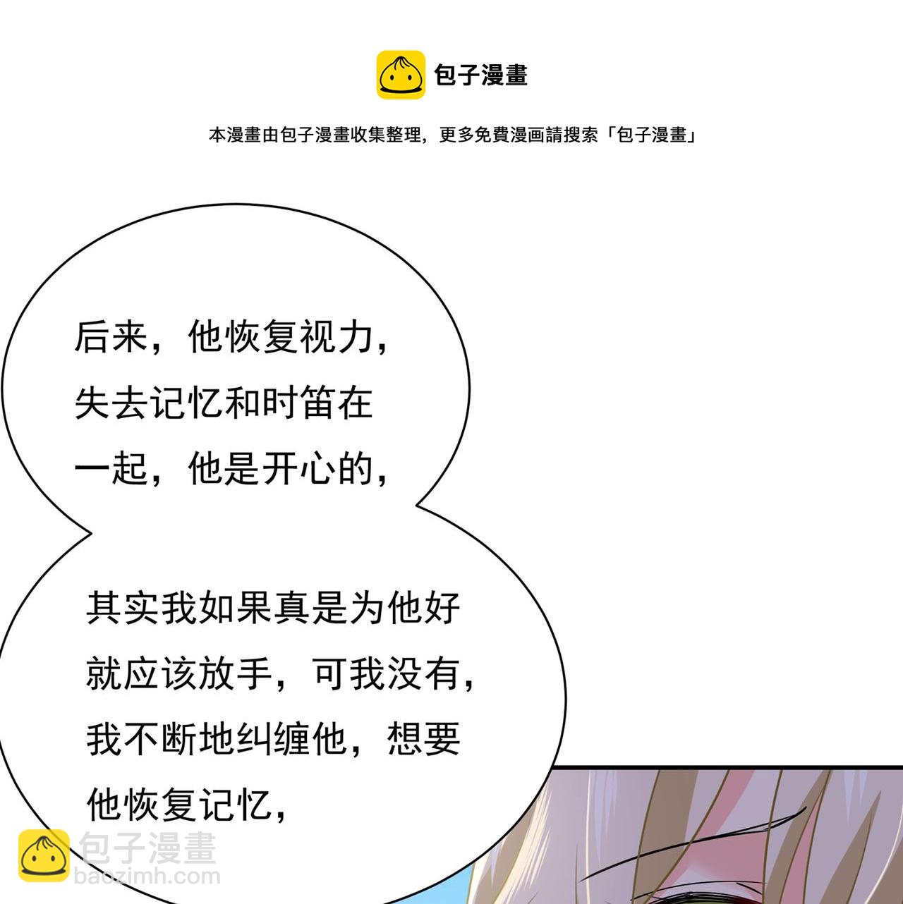🍲总裁在上 第353话 回家吧，小祖宗 第18页