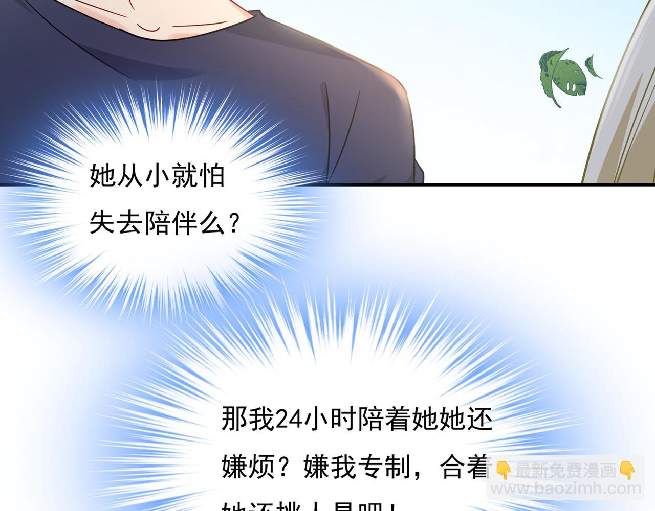 🍲总裁在上 第353话 回家吧，小祖宗 第21页