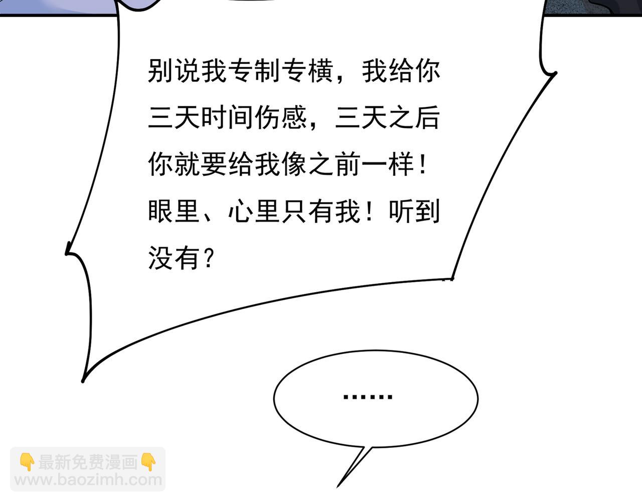 🍲总裁在上 第353话 回家吧，小祖宗 第39页