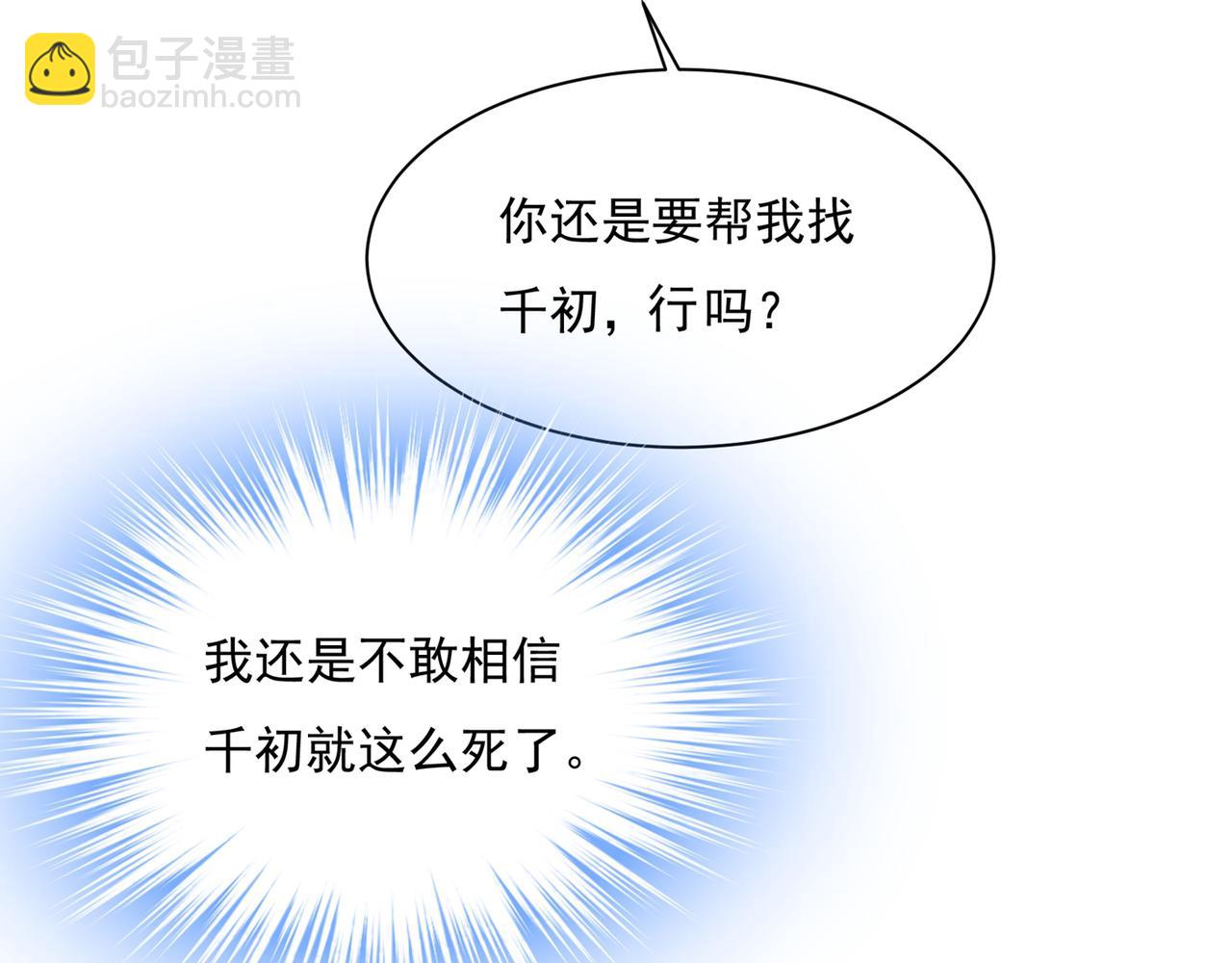 🍲总裁在上 第353话 回家吧，小祖宗 第41页