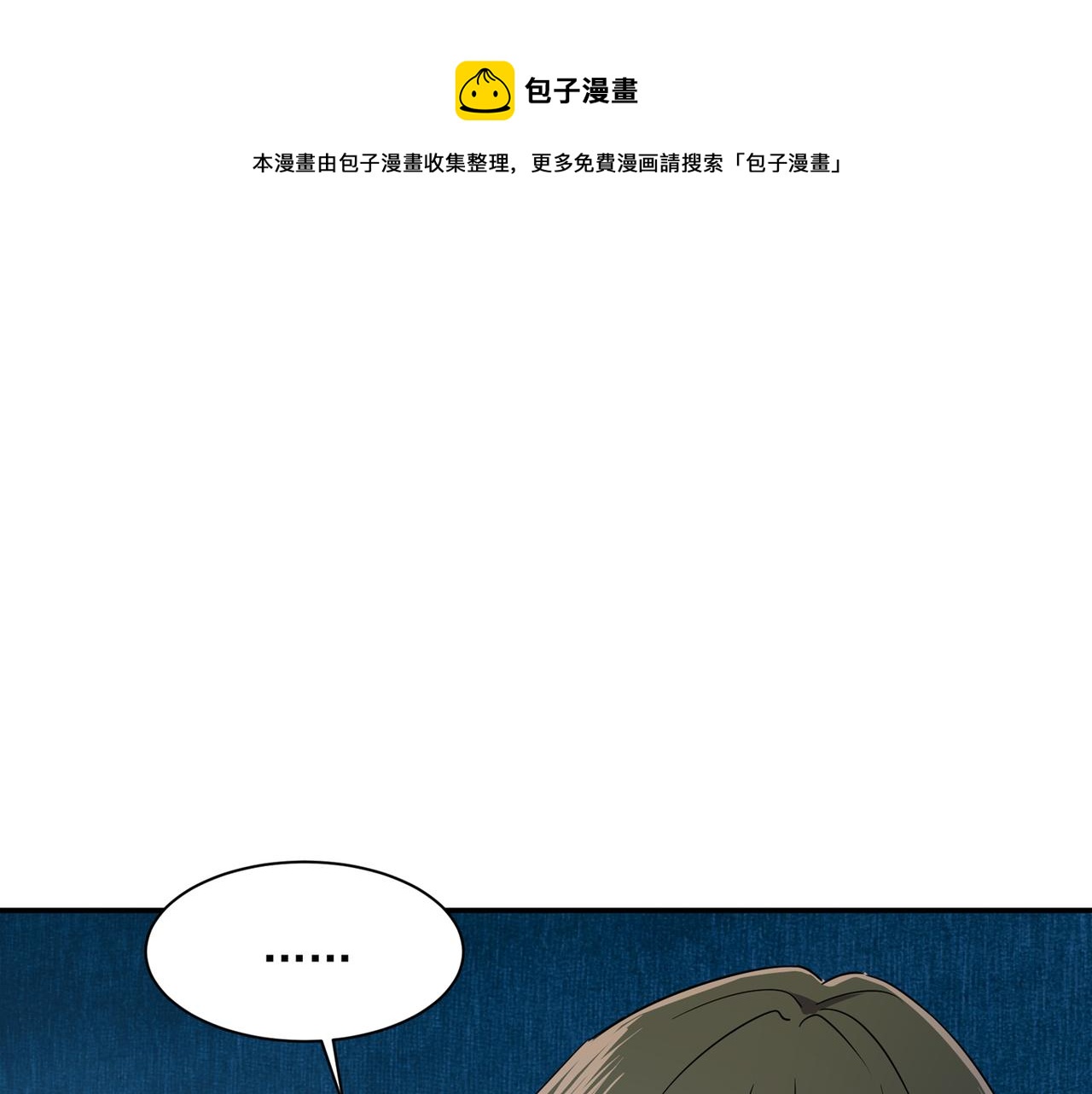 🍲总裁在上 第355话 她第一次这么主动 第1页