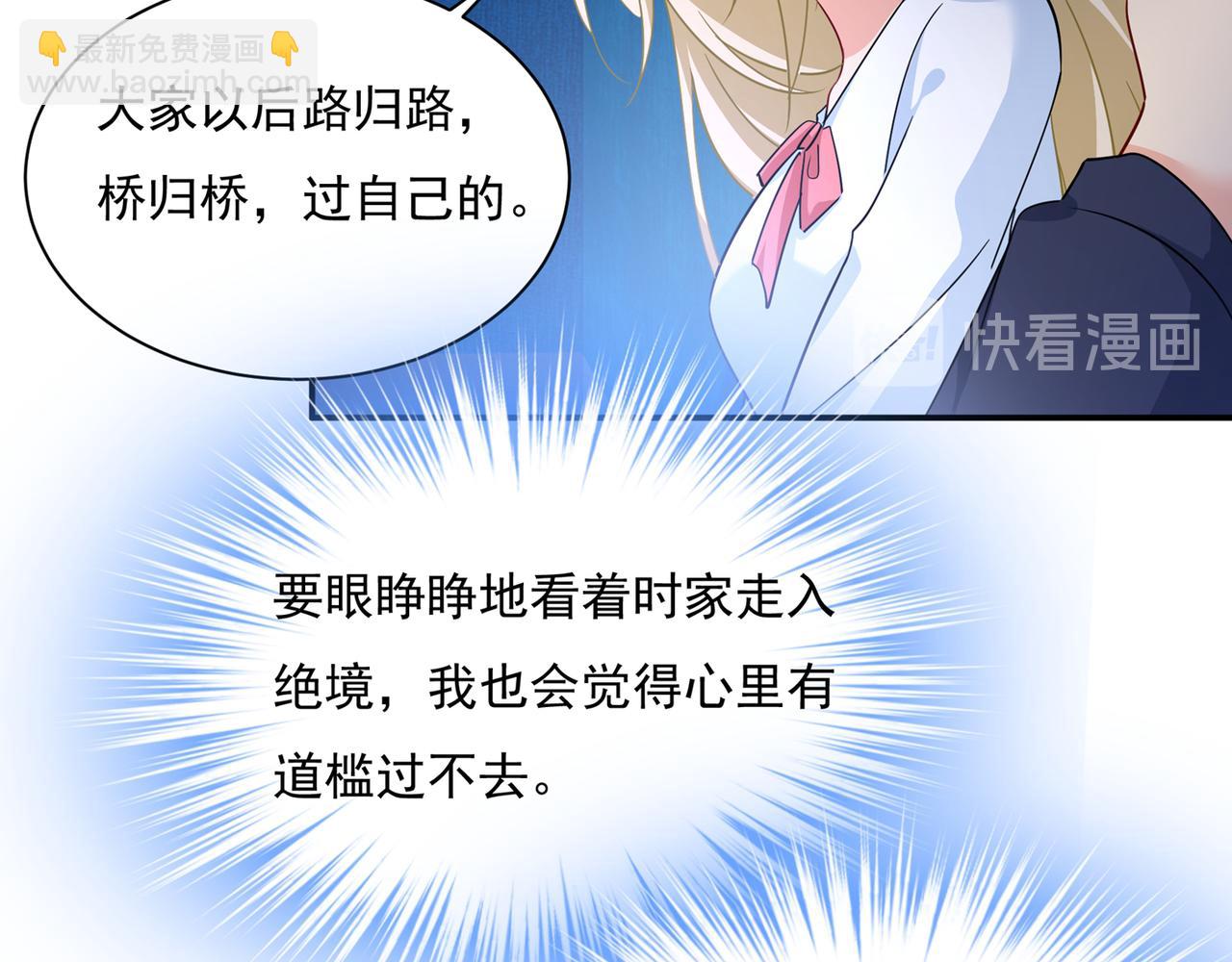🍲总裁在上 第355话 她第一次这么主动 第46页