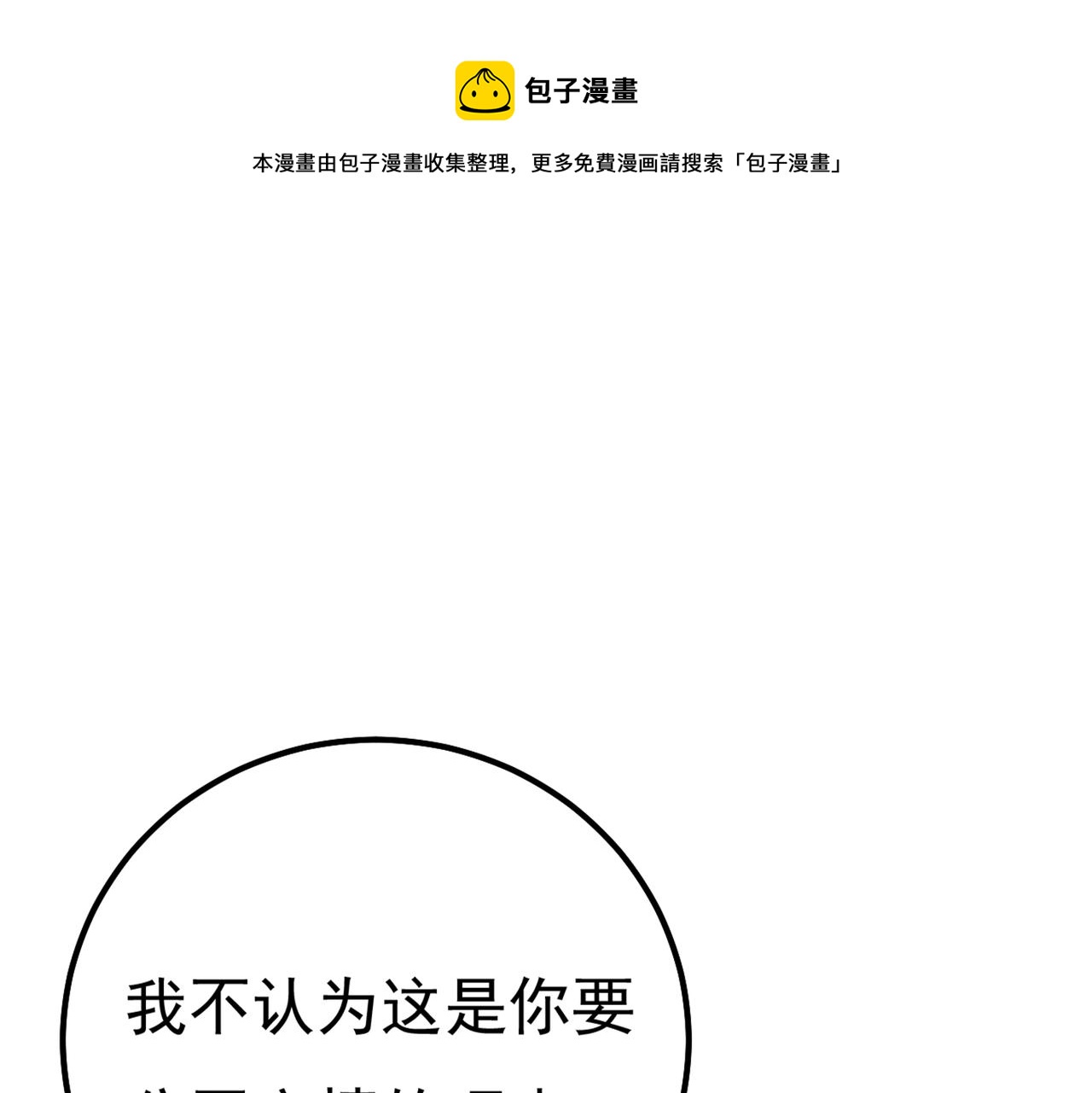 🍲总裁在上 第357话 单独见你母亲 第1页
