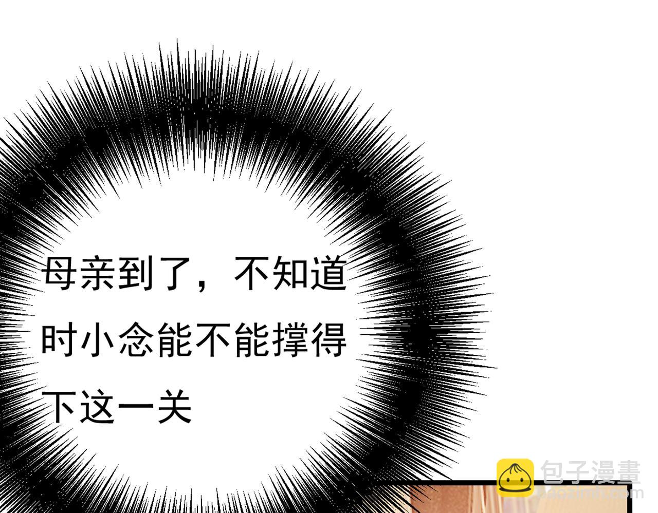 🍲总裁在上 第357话 单独见你母亲 第23页