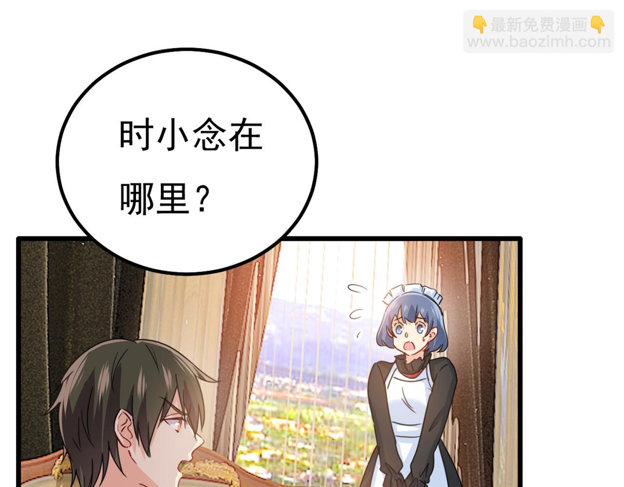 🍲总裁在上 第357话 单独见你母亲 第26页