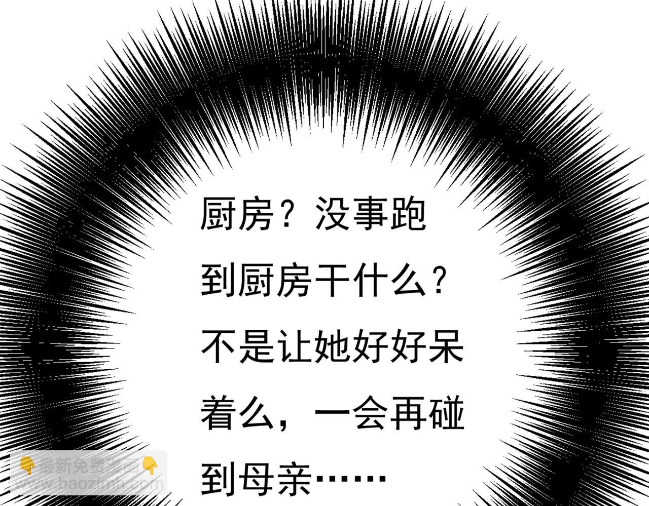 🍲总裁在上 第357话 单独见你母亲 第29页