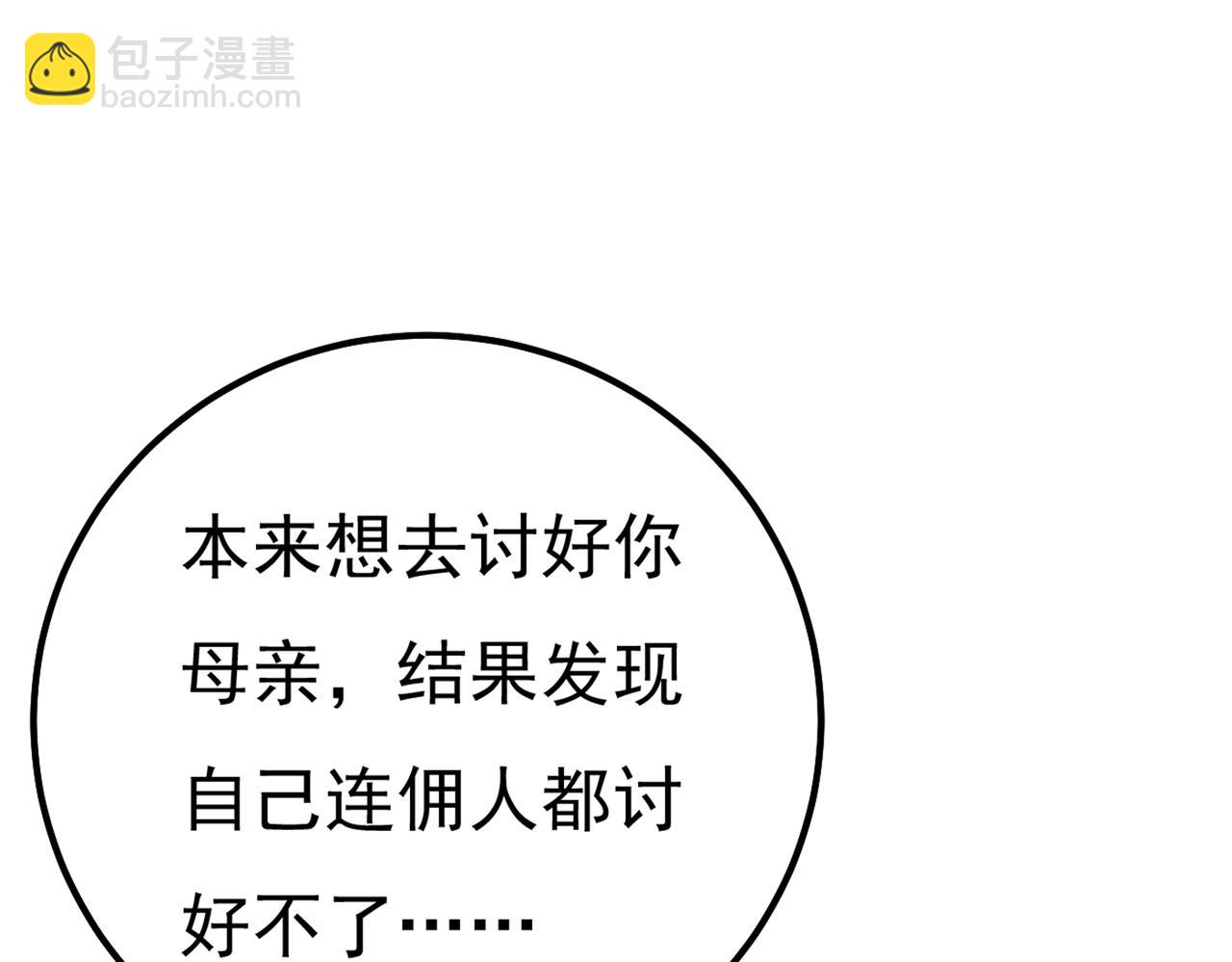 🍲总裁在上 第357话 单独见你母亲 第43页