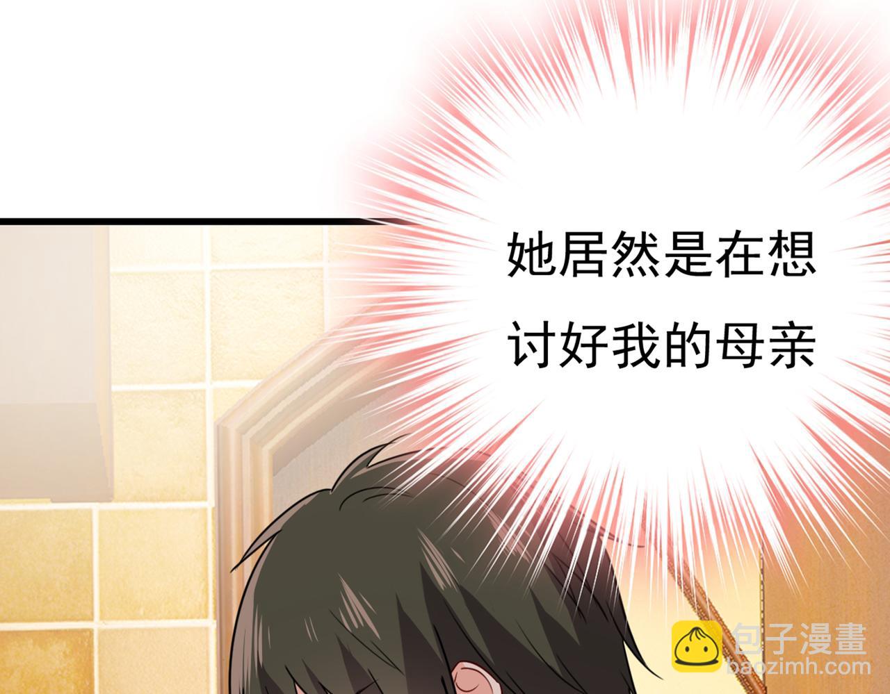 🍲总裁在上 第357话 单独见你母亲 第46页