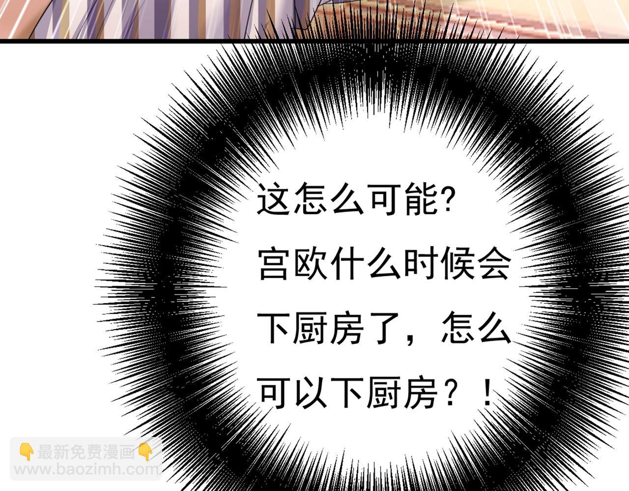 🍲总裁在上 第359话 你配得上宫欧吗？ 第10页