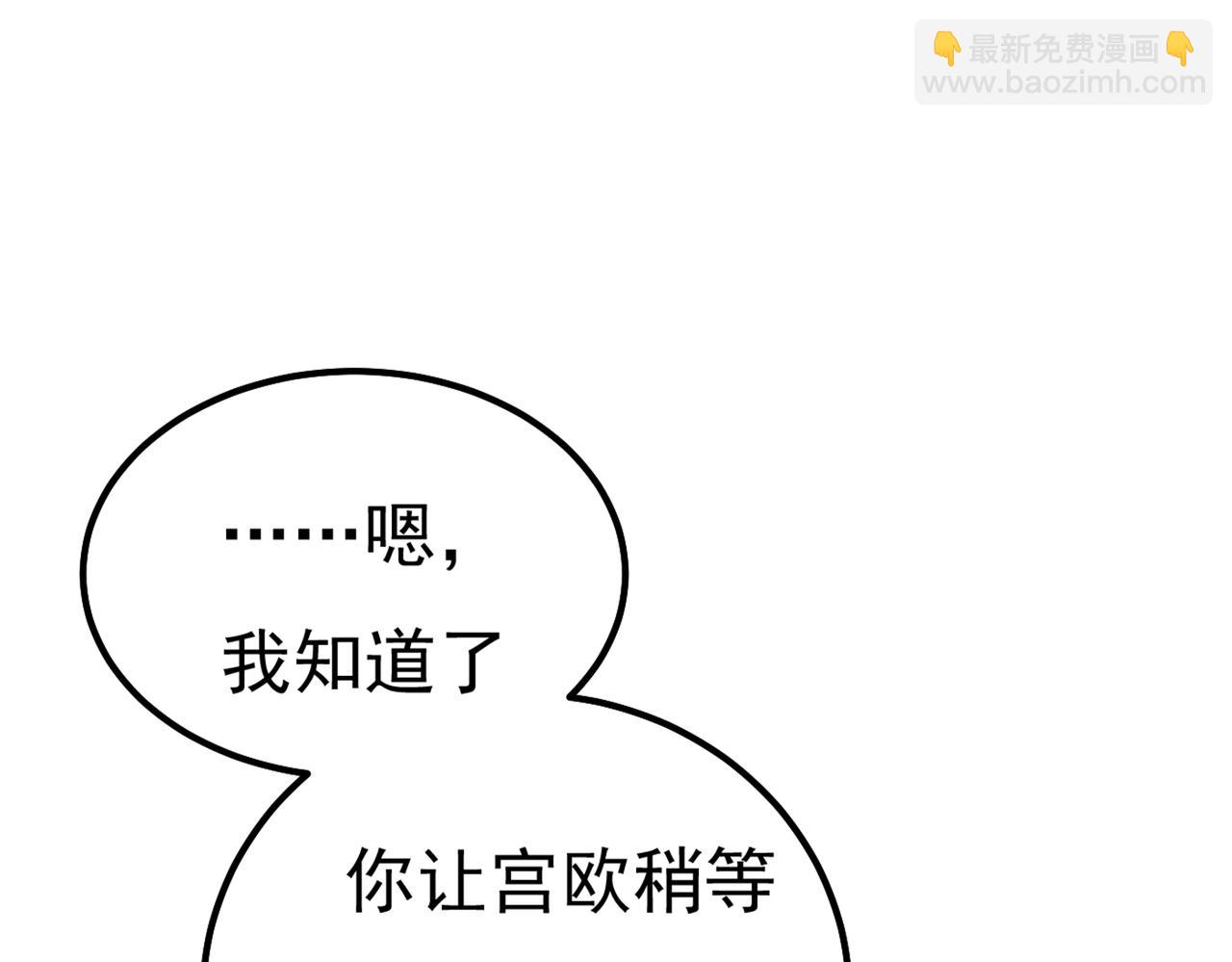🍲总裁在上 第359话 你配得上宫欧吗？ 第13页