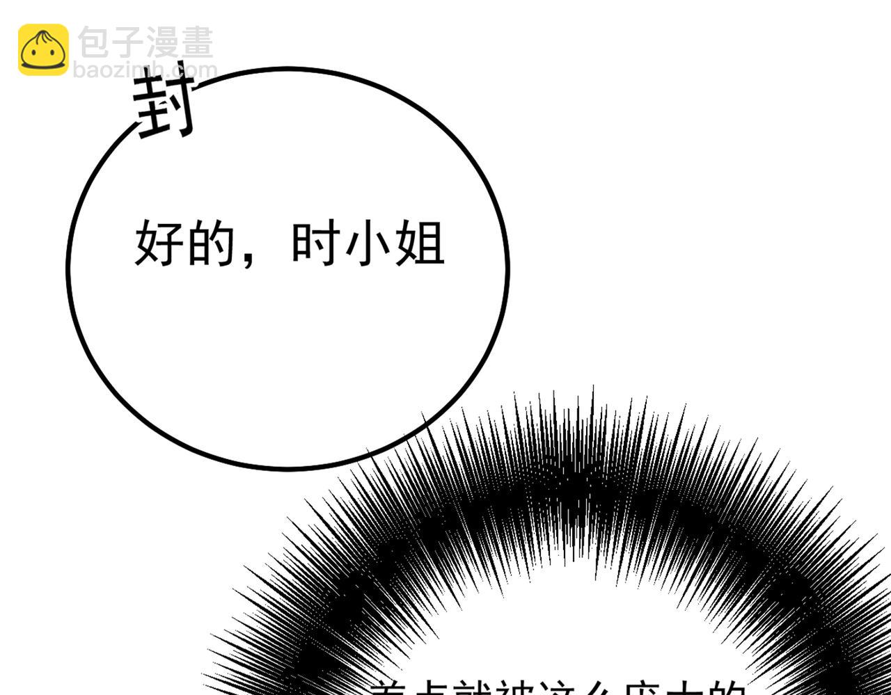 🍲总裁在上 第359话 你配得上宫欧吗？ 第16页