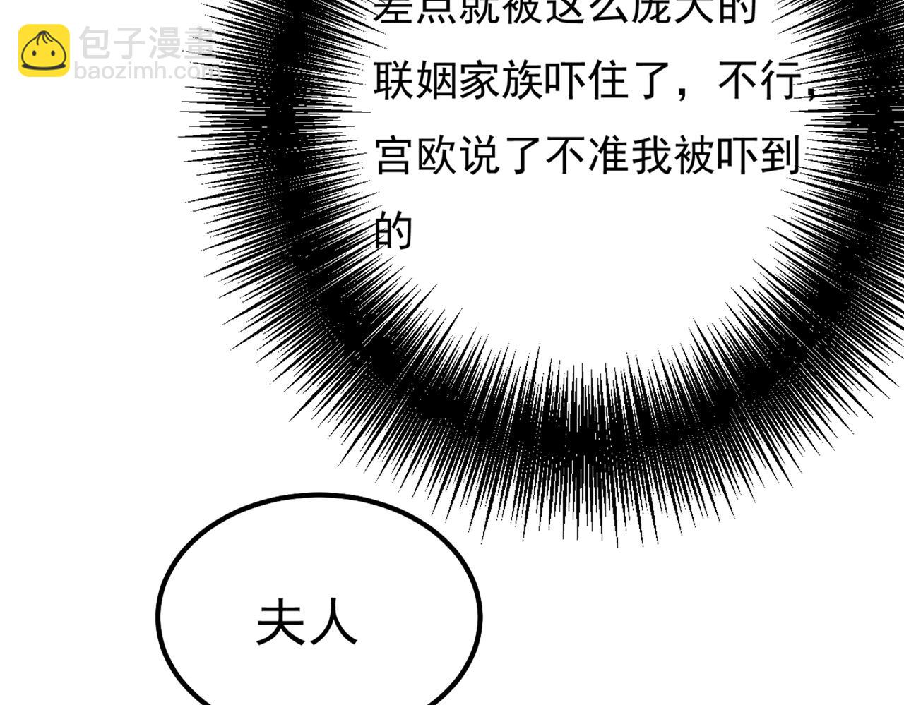 🍲总裁在上 第359话 你配得上宫欧吗？ 第17页