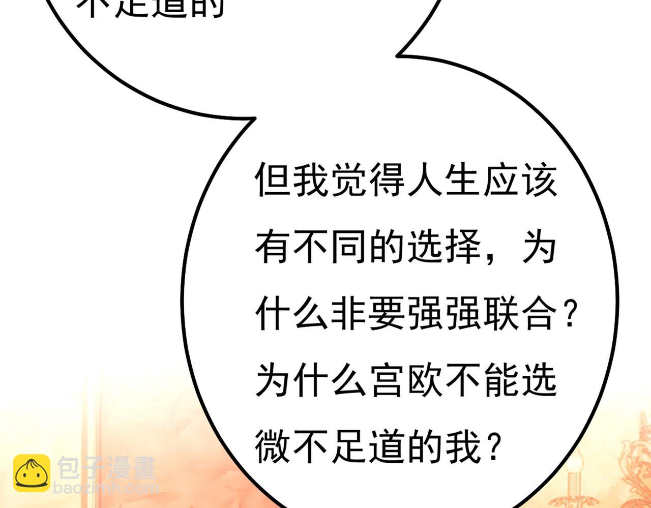 🍲总裁在上 第359话 你配得上宫欧吗？ 第20页