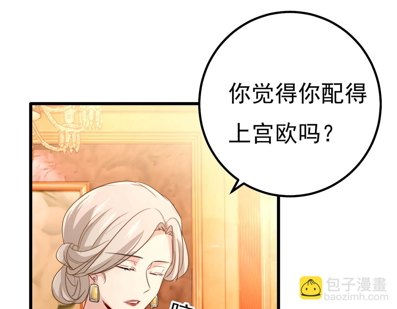 🍲总裁在上 第359话 你配得上宫欧吗？ 第25页