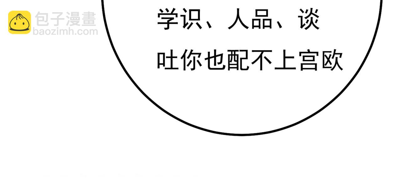 🍲总裁在上 第359话 你配得上宫欧吗？ 第27页