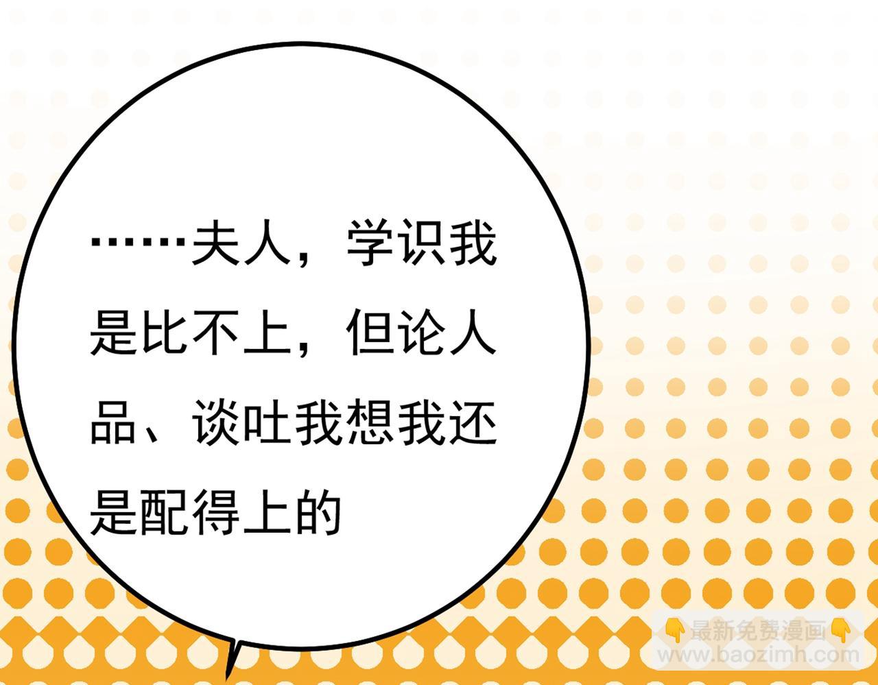 🍲总裁在上 第359话 你配得上宫欧吗？ 第28页