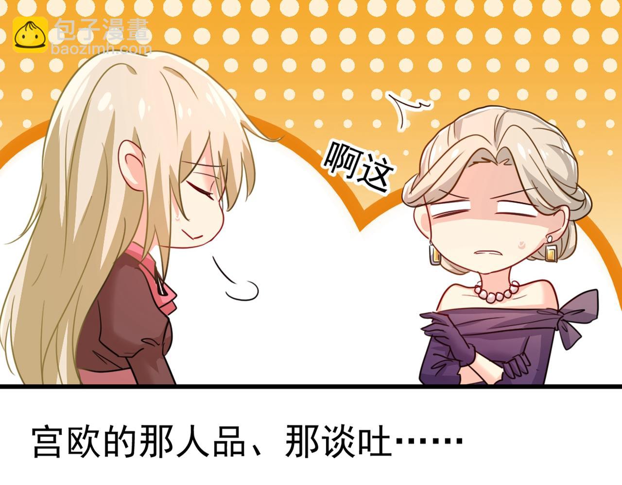 🍲总裁在上 第359话 你配得上宫欧吗？ 第29页