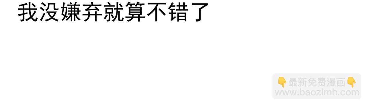 🍲总裁在上 第359话 你配得上宫欧吗？ 第30页