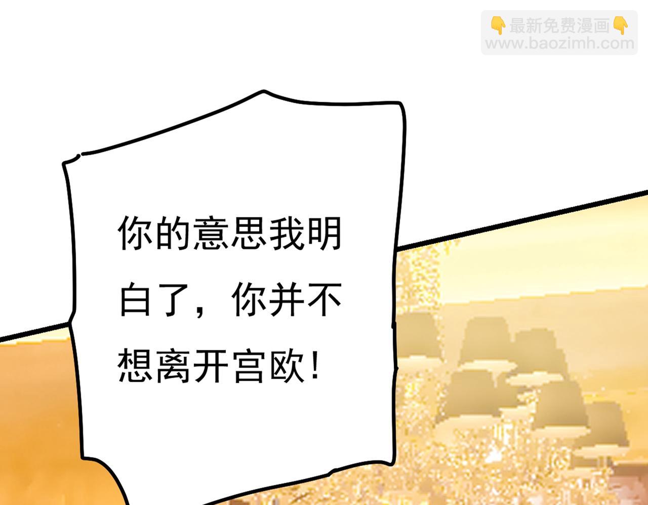 🍲总裁在上 第359话 你配得上宫欧吗？ 第31页