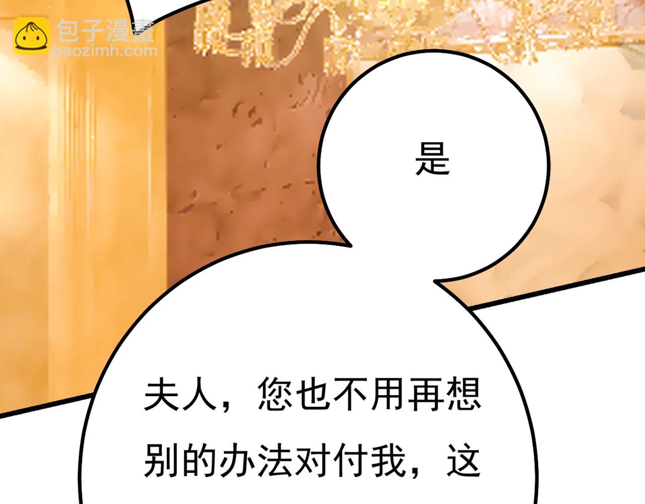 🍲总裁在上 第359话 你配得上宫欧吗？ 第32页