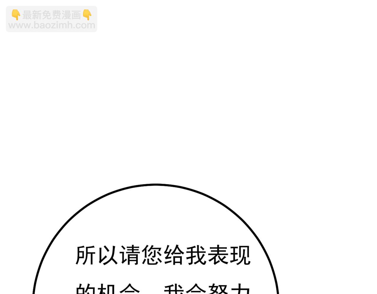 🍲总裁在上 第359话 你配得上宫欧吗？ 第34页