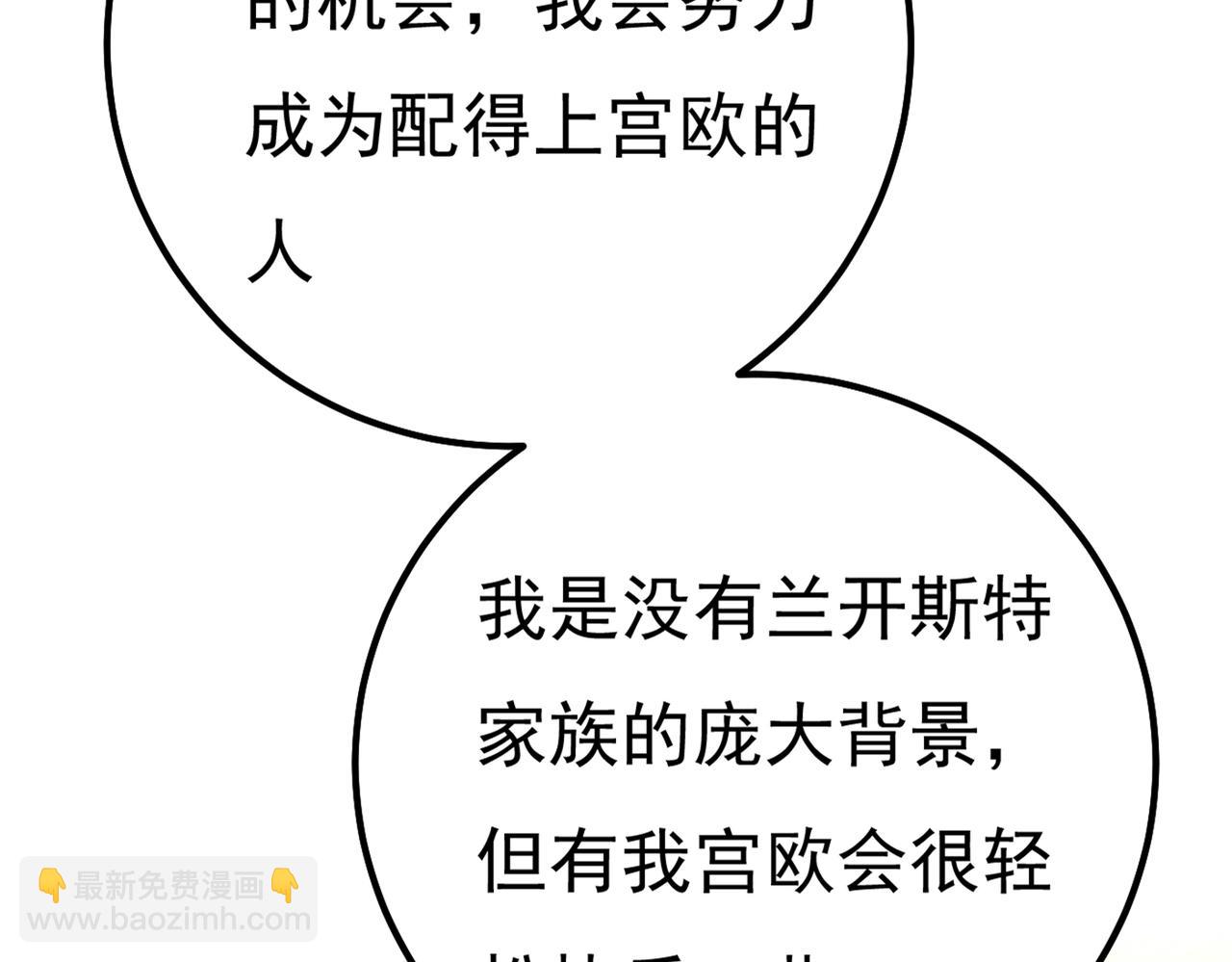 🍲总裁在上 第359话 你配得上宫欧吗？ 第35页