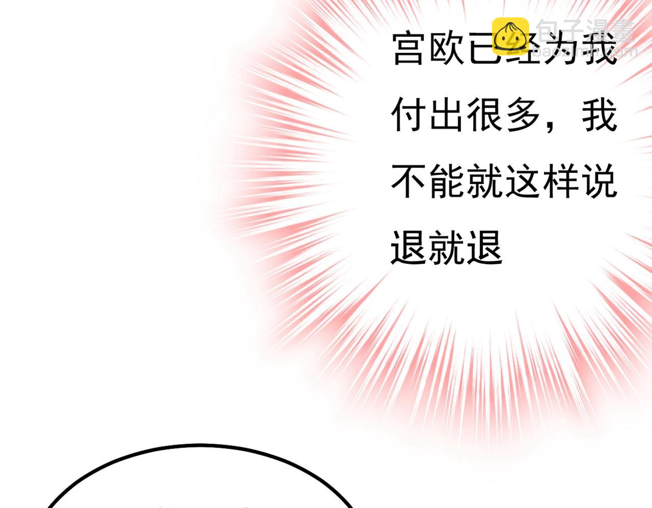 🍲总裁在上 第359话 你配得上宫欧吗？ 第48页