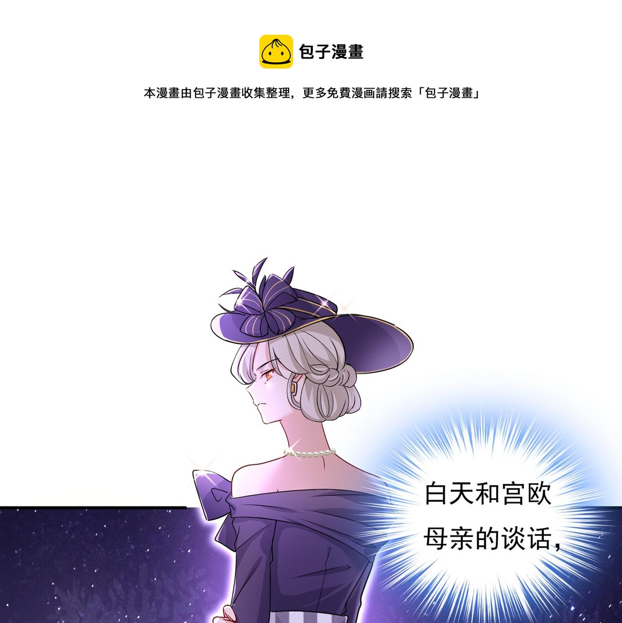🍲总裁在上 第361话 一起去看星星 第1页