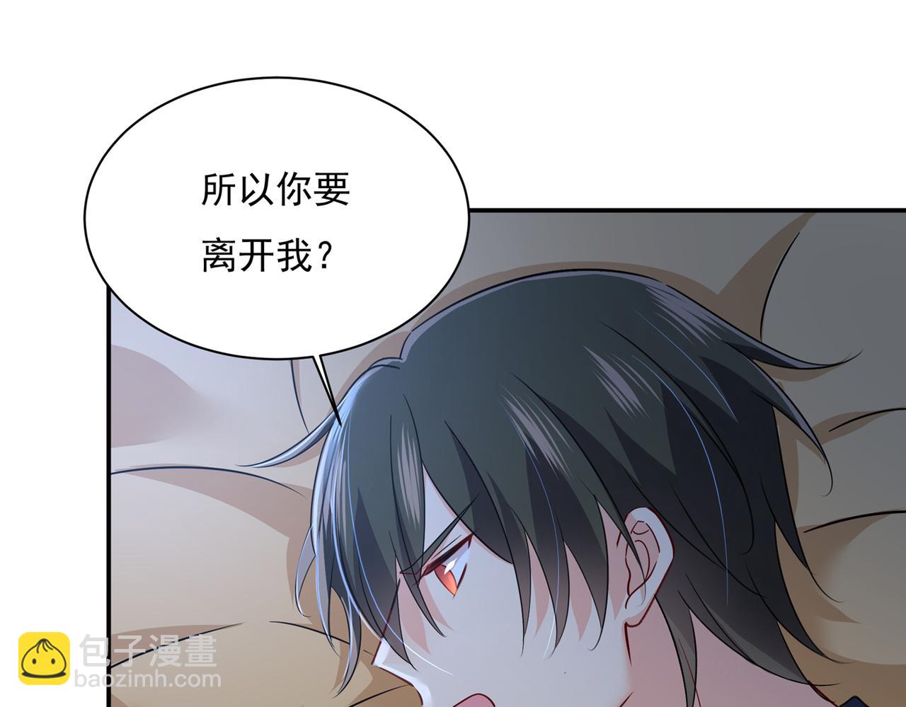 🍲总裁在上 第361话 一起去看星星 第16页