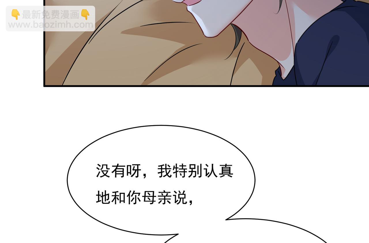 🍲总裁在上 第361话 一起去看星星 第17页