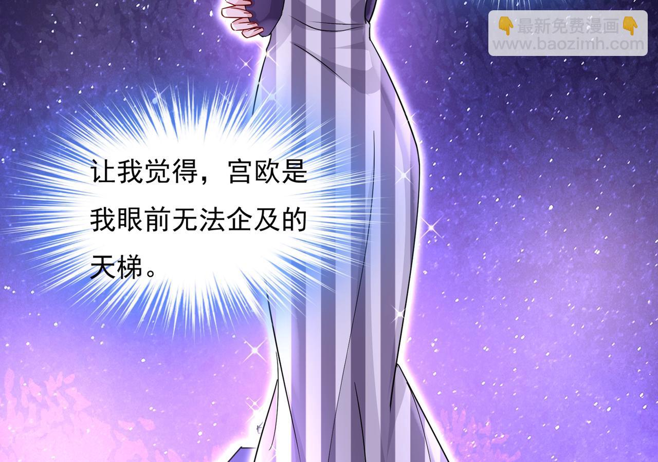 🍲总裁在上 第361话 一起去看星星 第2页