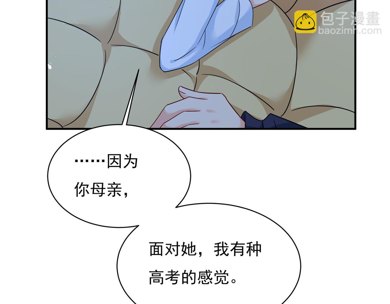 🍲总裁在上 第361话 一起去看星星 第23页