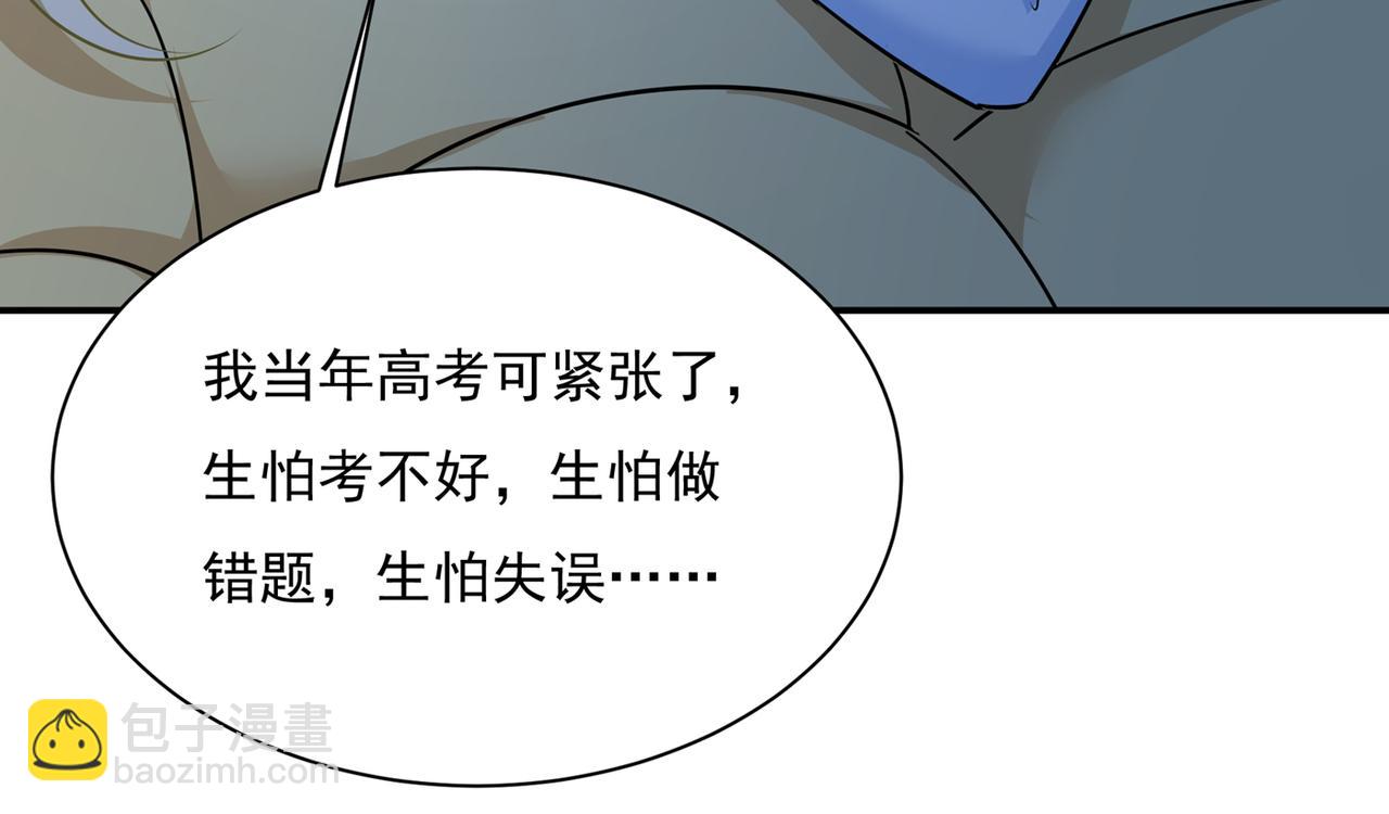 🍲总裁在上 第361话 一起去看星星 第27页