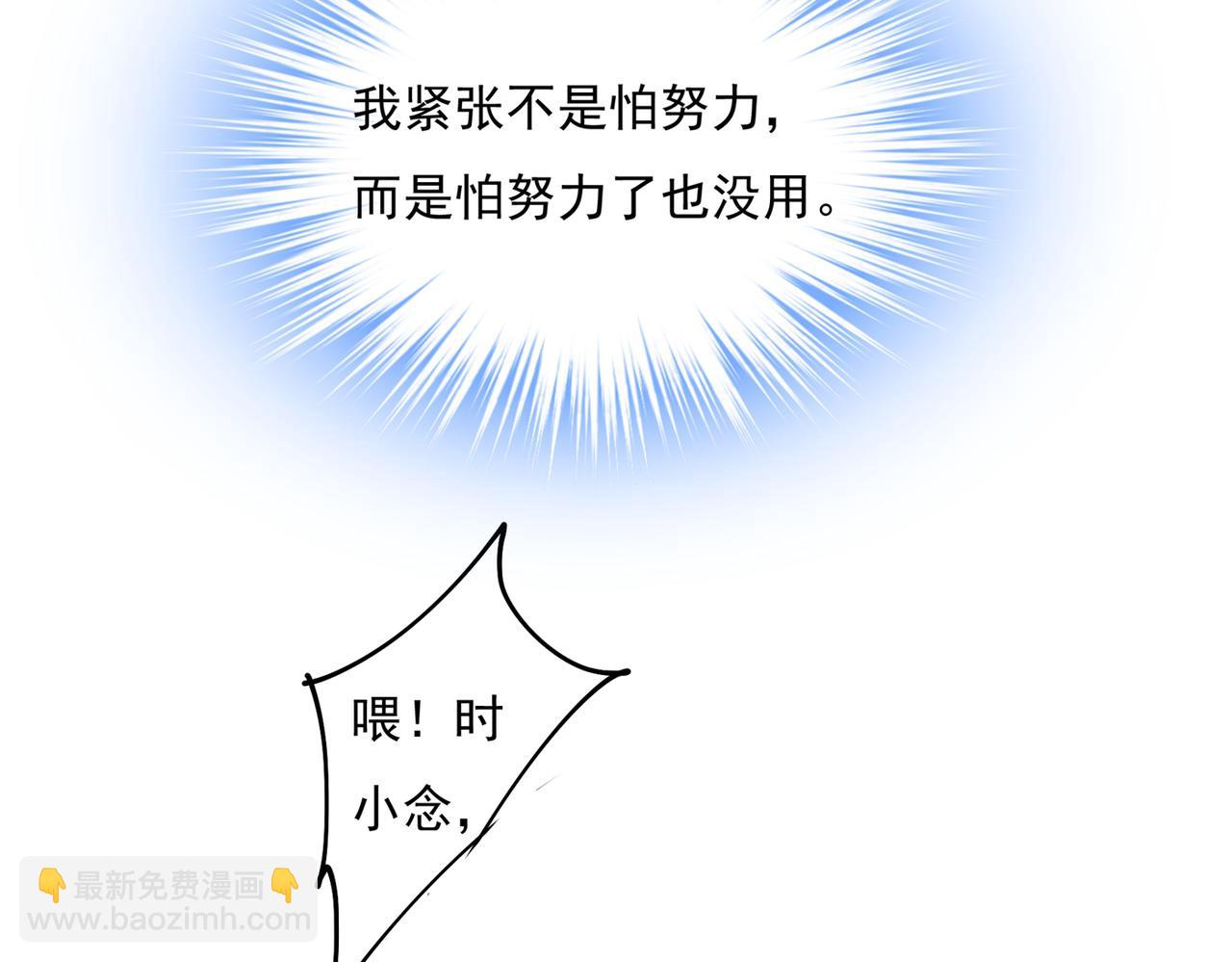 🍲总裁在上 第361话 一起去看星星 第32页