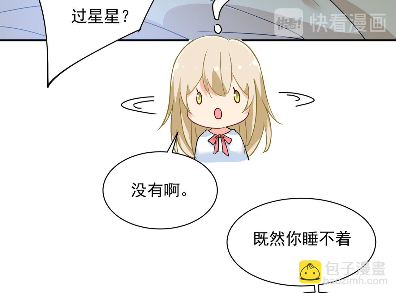 🍲总裁在上 第361话 一起去看星星 第35页