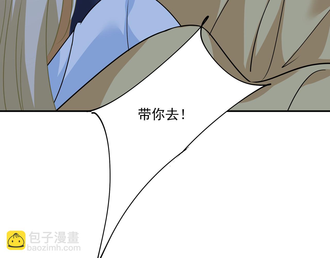 🍲总裁在上 第361话 一起去看星星 第38页