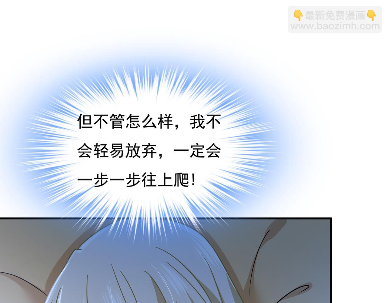 🍲总裁在上 第361话 一起去看星星 第5页