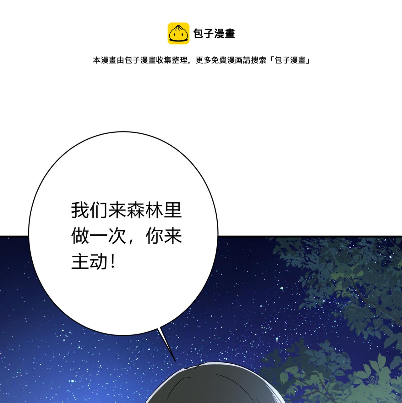 🍲总裁在上 第363话 你要学会独当一面 第1页