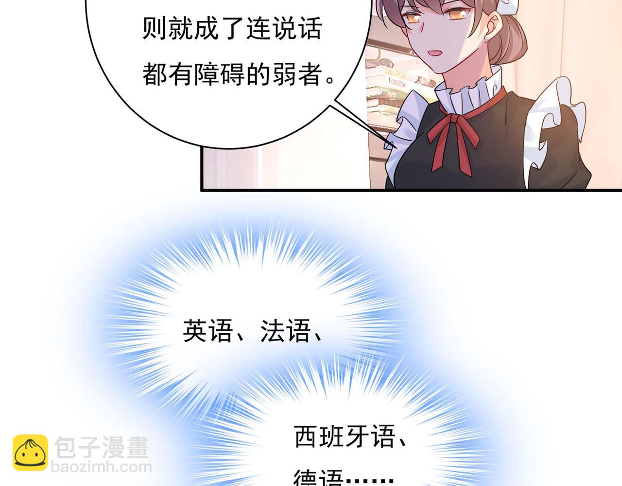 🍲总裁在上 第365话 天分不够，努力来凑 第20页