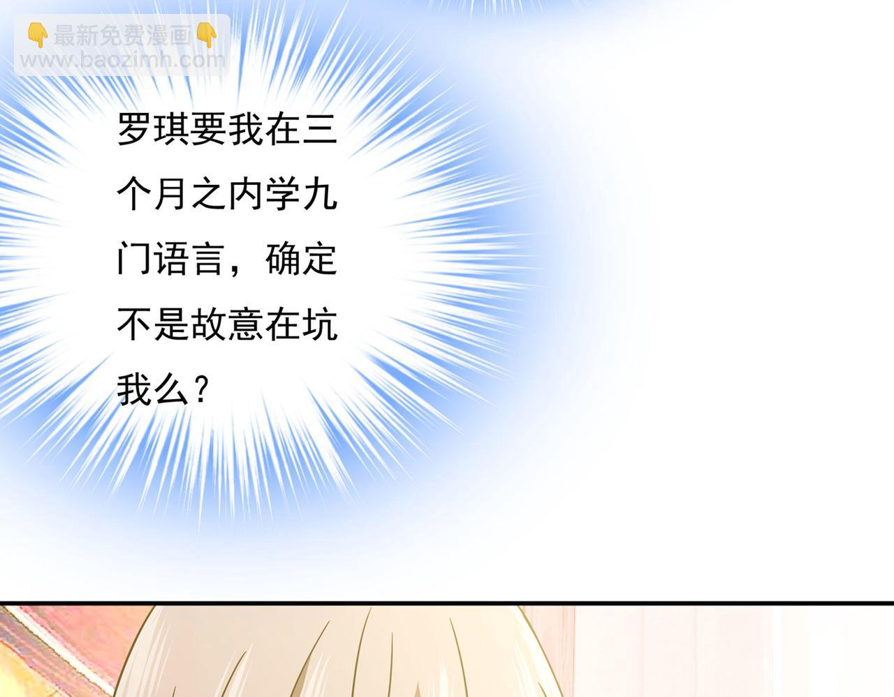 🍲总裁在上 第365话 天分不够，努力来凑 第22页