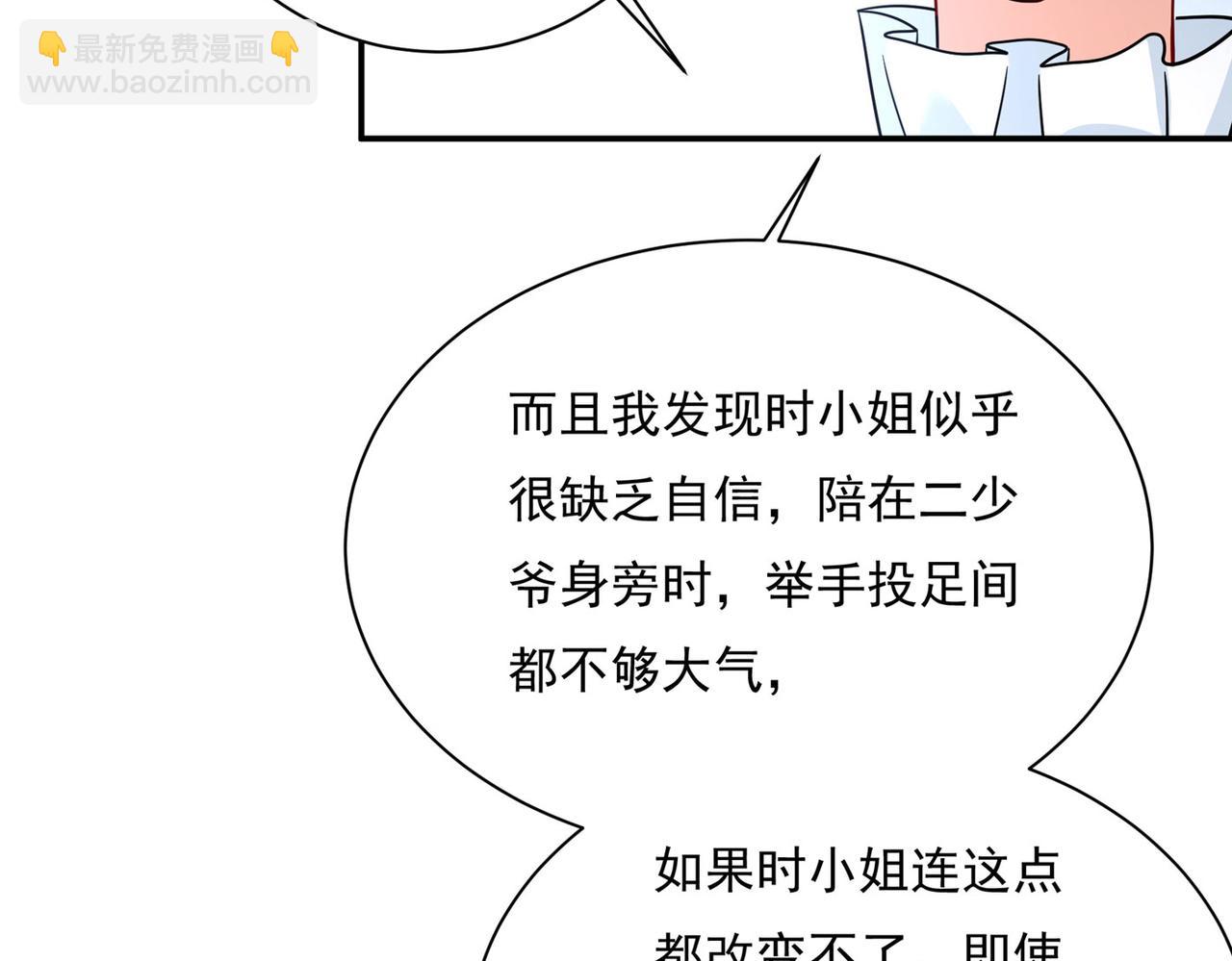 🍲总裁在上 第365话 天分不够，努力来凑 第26页