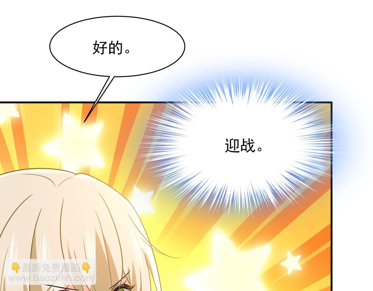 🍲总裁在上 第365话 天分不够，努力来凑 第33页