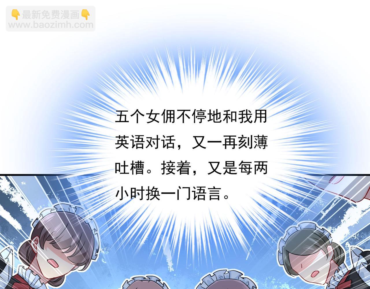 🍲总裁在上 第365话 天分不够，努力来凑 第35页