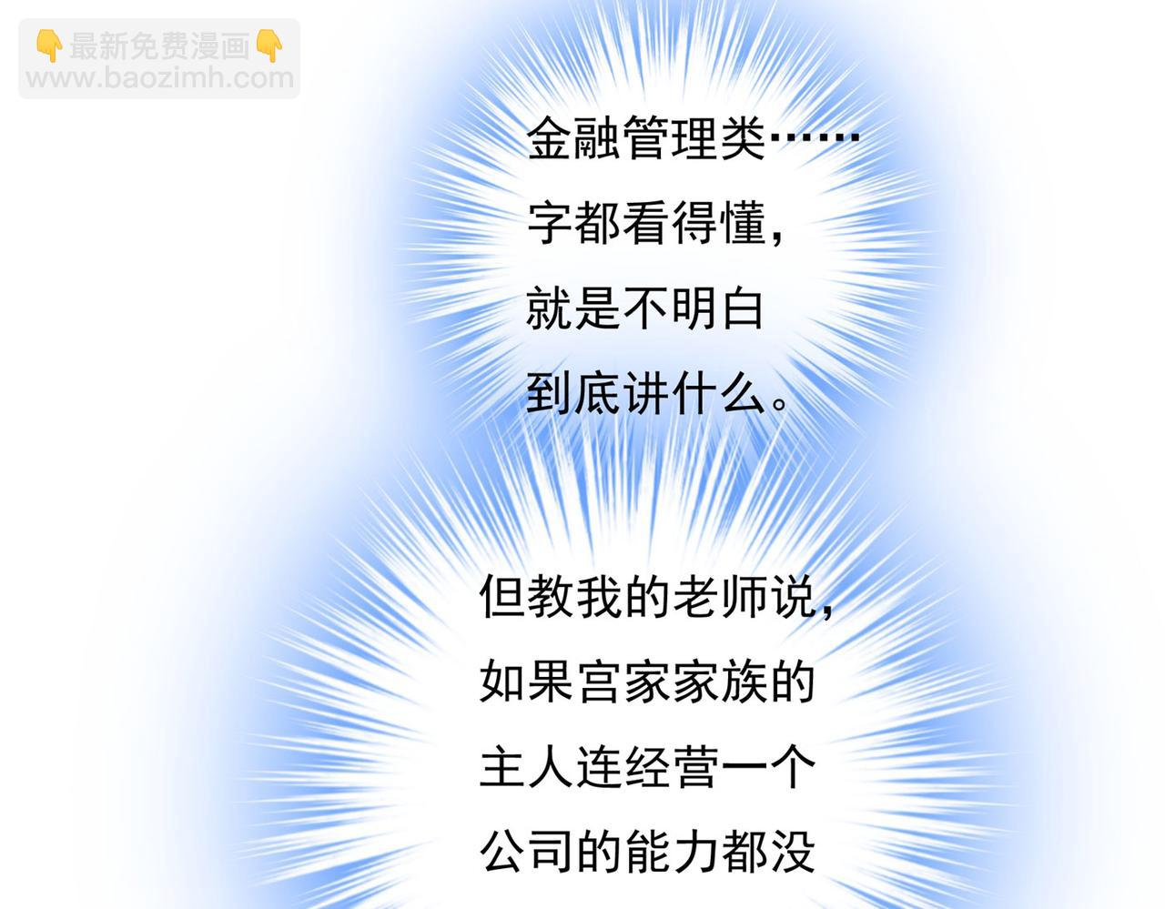 🍲总裁在上 第367话 我想努力配得上你 第13页