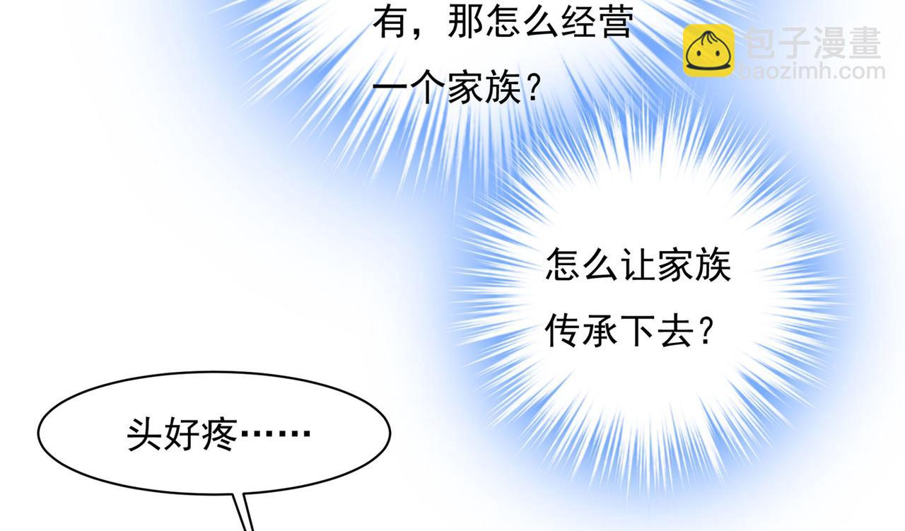 🍲总裁在上 第367话 我想努力配得上你 第14页