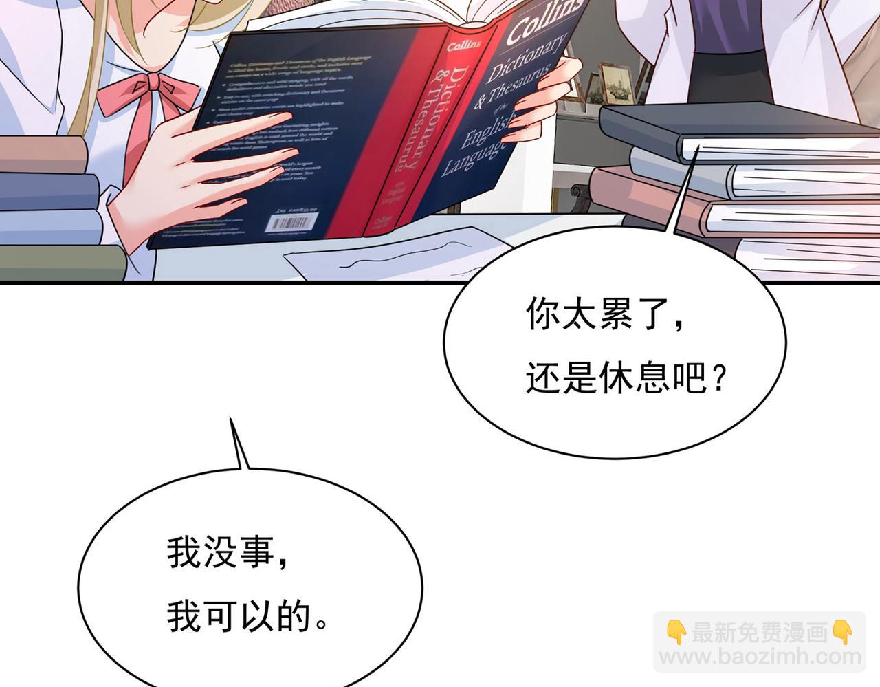 🍲总裁在上 第367话 我想努力配得上你 第24页