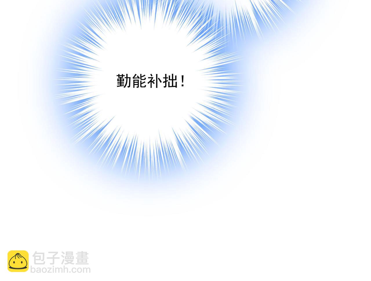 🍲总裁在上 第367话 我想努力配得上你 第3页