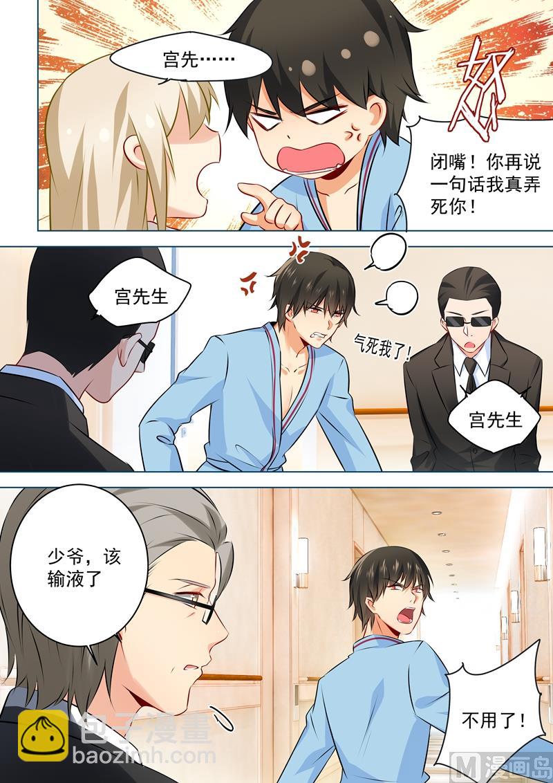🍲总裁在上 第38话 宫先生，求弄死 第3页