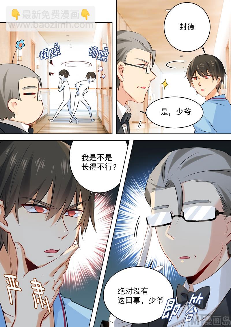 🍲总裁在上 第38话 宫先生，求弄死 第4页