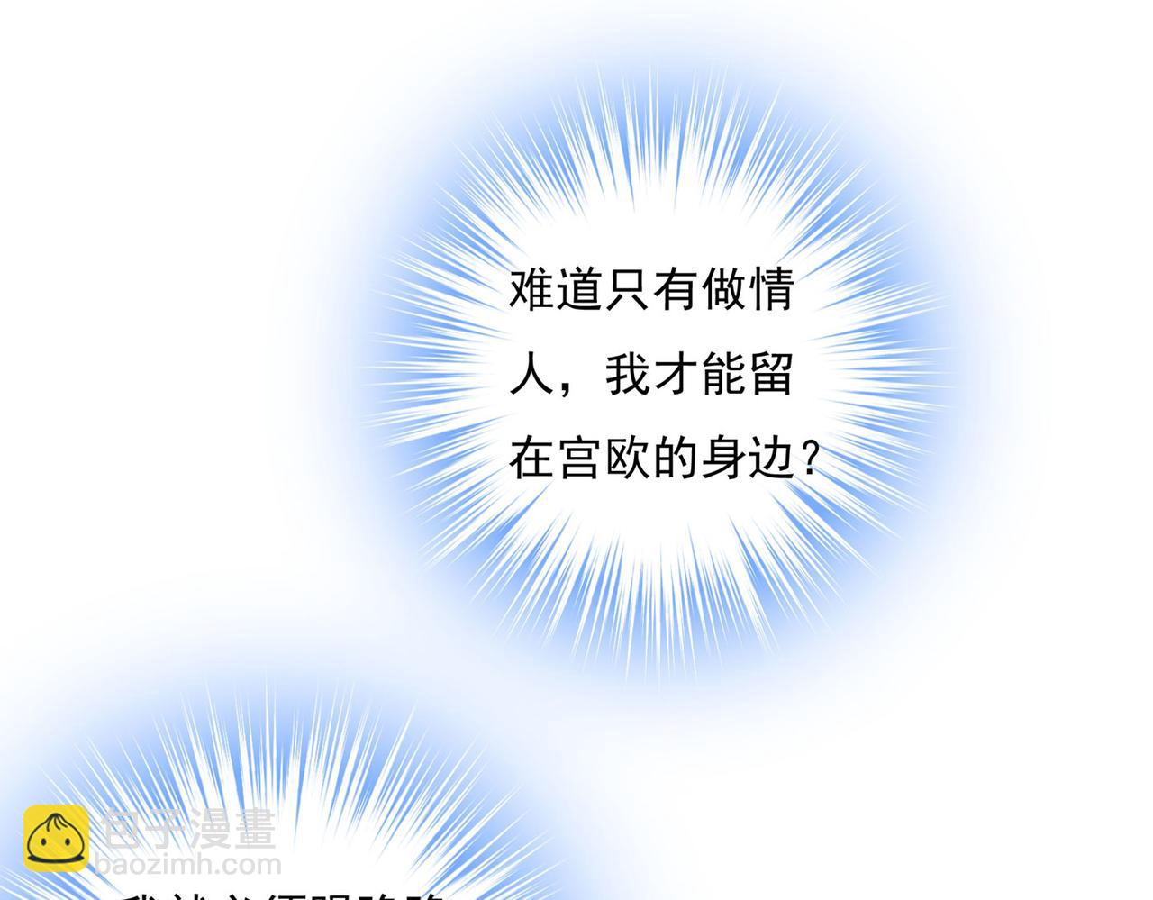 🍲总裁在上 第369话 我该怎么做…… 第13页